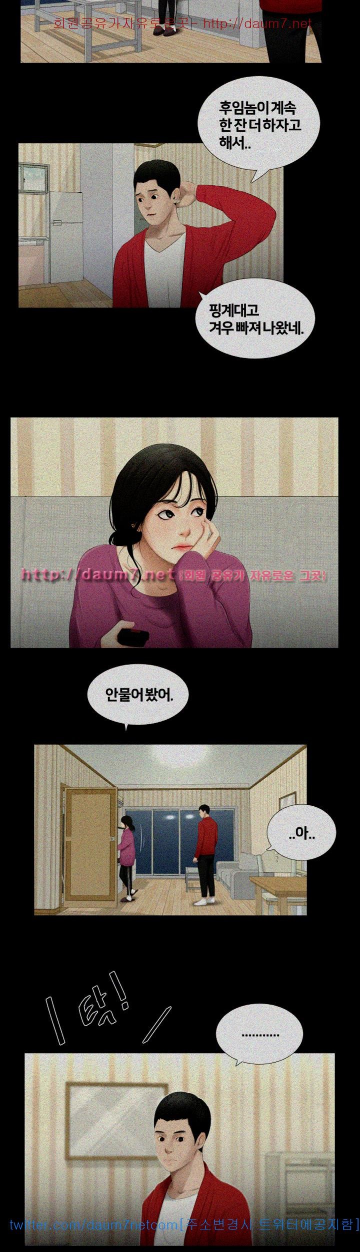 Friends With Secrets Raw Chapter 25 Page 19