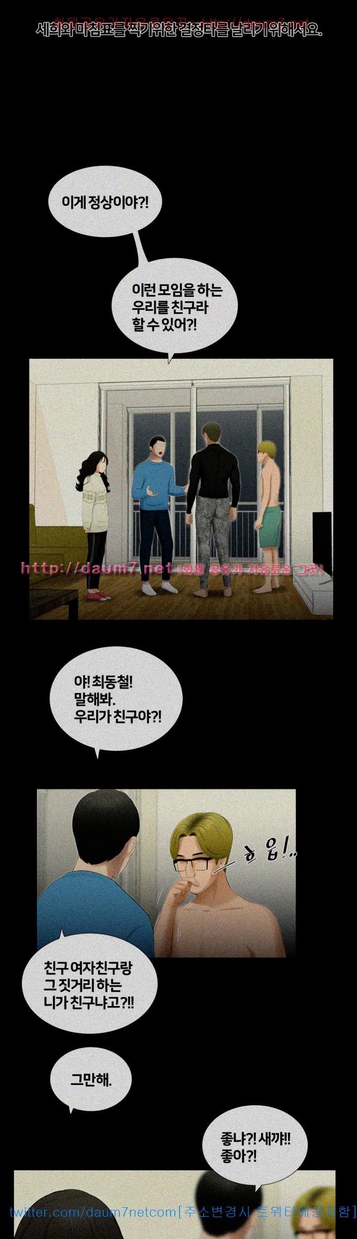 Friends With Secrets Raw Chapter 25 Page 27