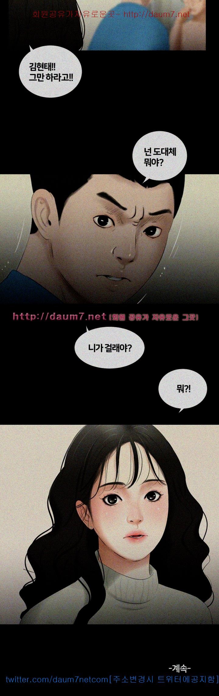 Friends With Secrets Raw Chapter 25 Page 28