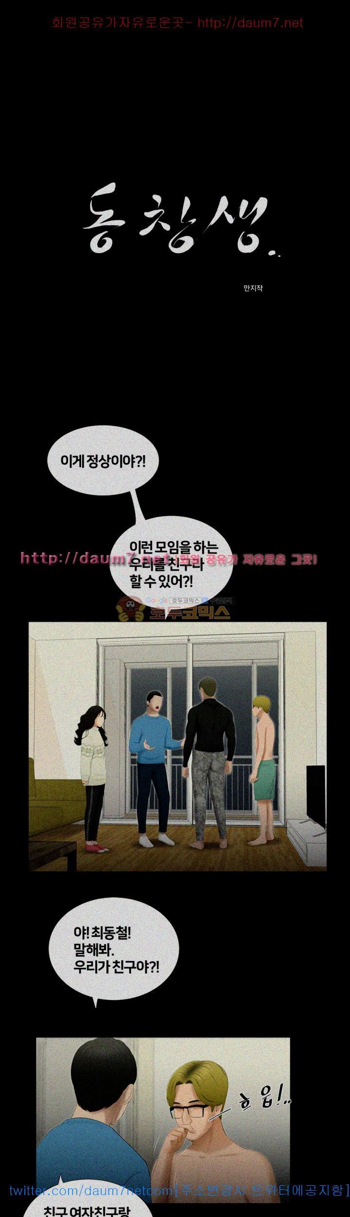 Friends With Secrets Raw Chapter 26 Page 1