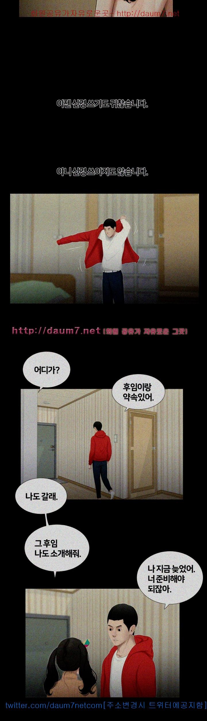 Friends With Secrets Raw Chapter 26 Page 12