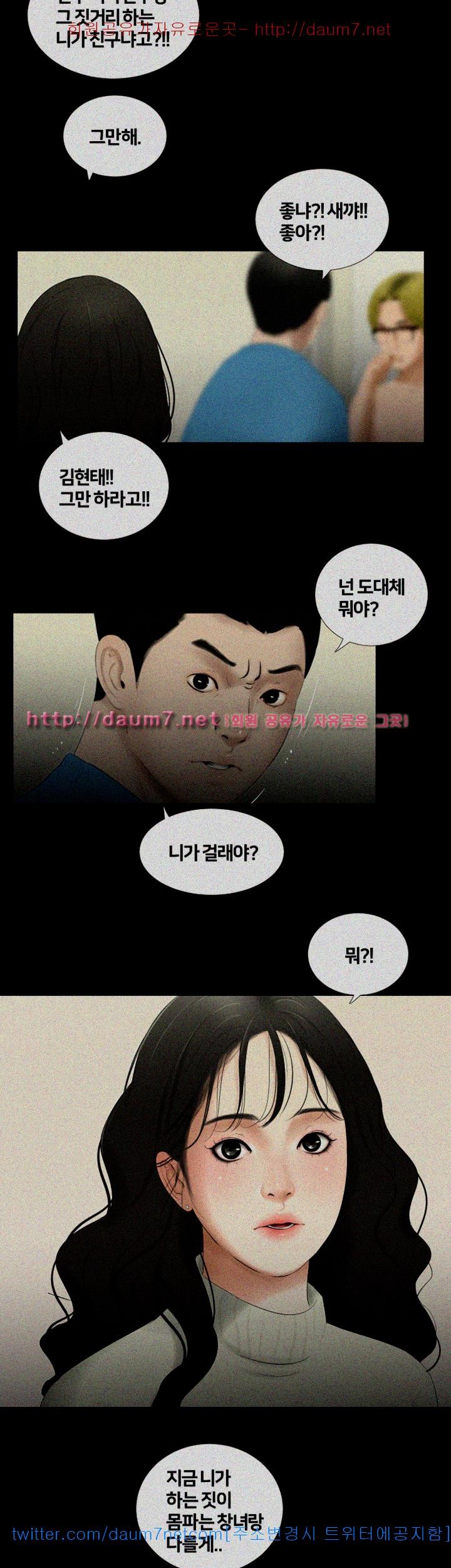 Friends With Secrets Raw Chapter 26 Page 2