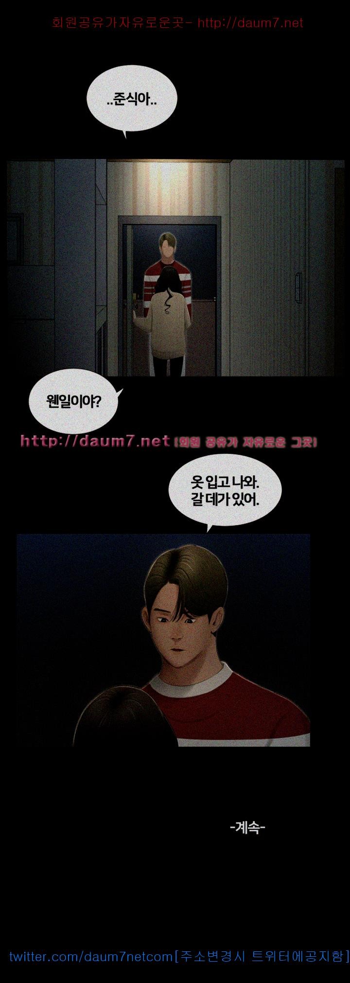 Friends With Secrets Raw Chapter 26 Page 29