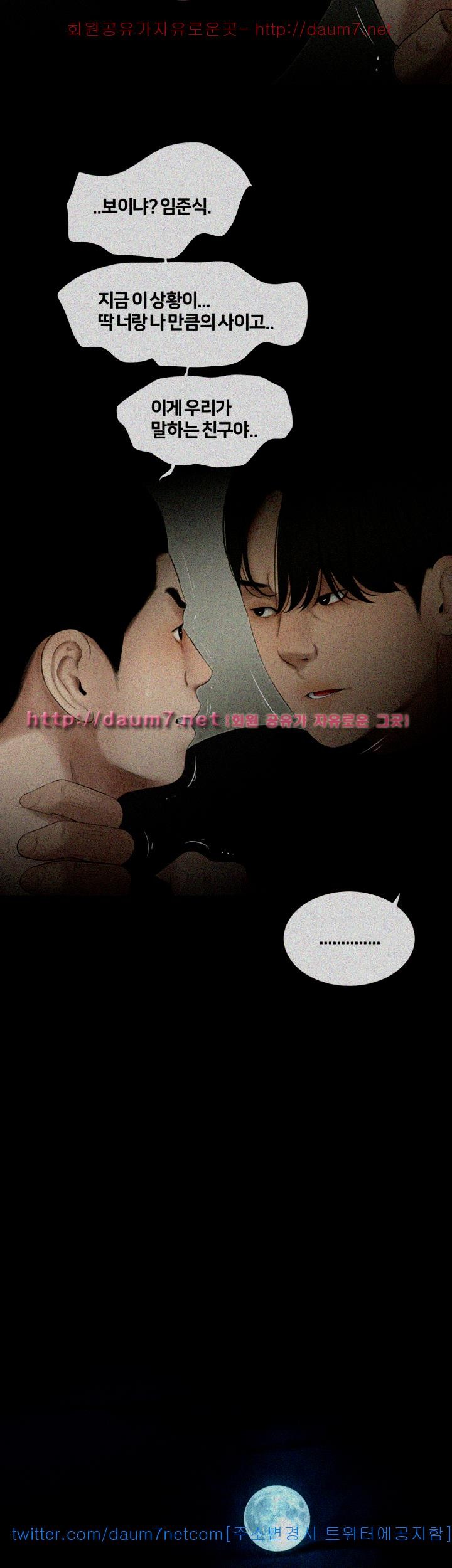 Friends With Secrets Raw Chapter 26 Page 5