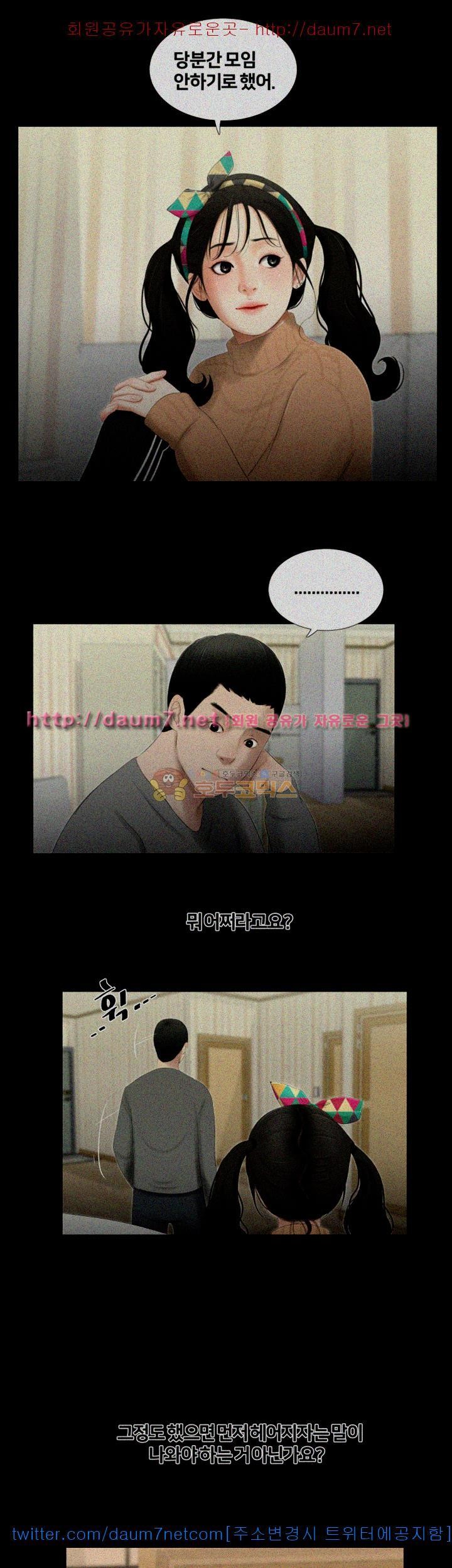 Friends With Secrets Raw Chapter 26 Page 9