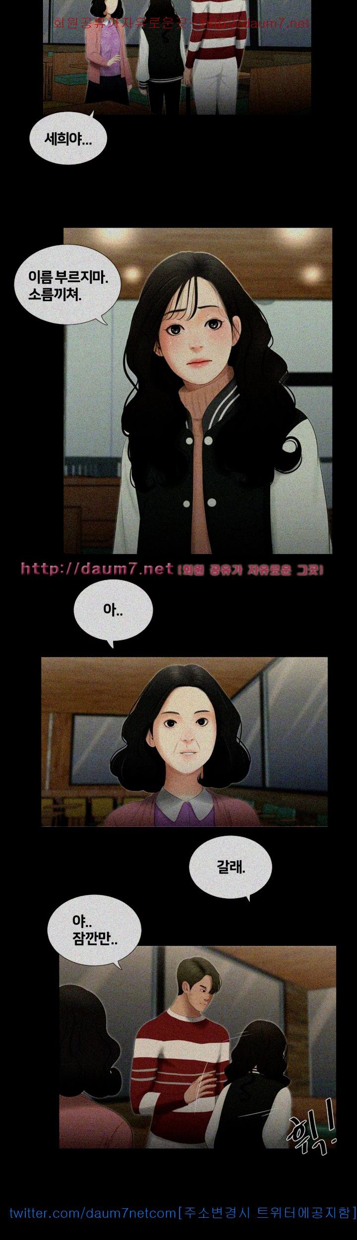 Friends With Secrets Raw Chapter 27 Page 14