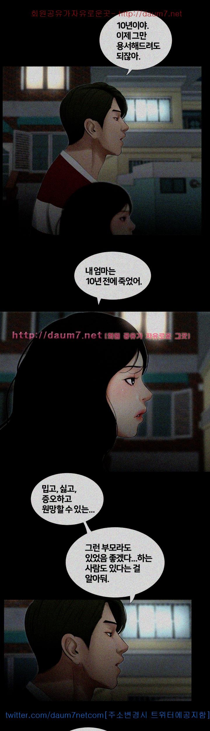 Friends With Secrets Raw Chapter 27 Page 20