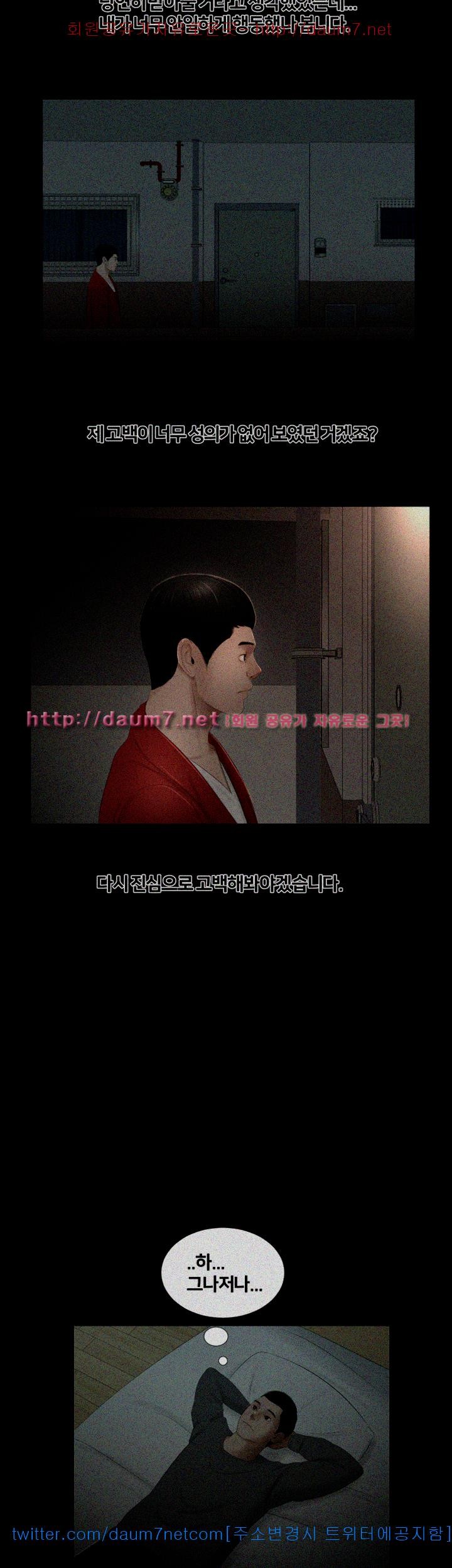Friends With Secrets Raw Chapter 27 Page 23