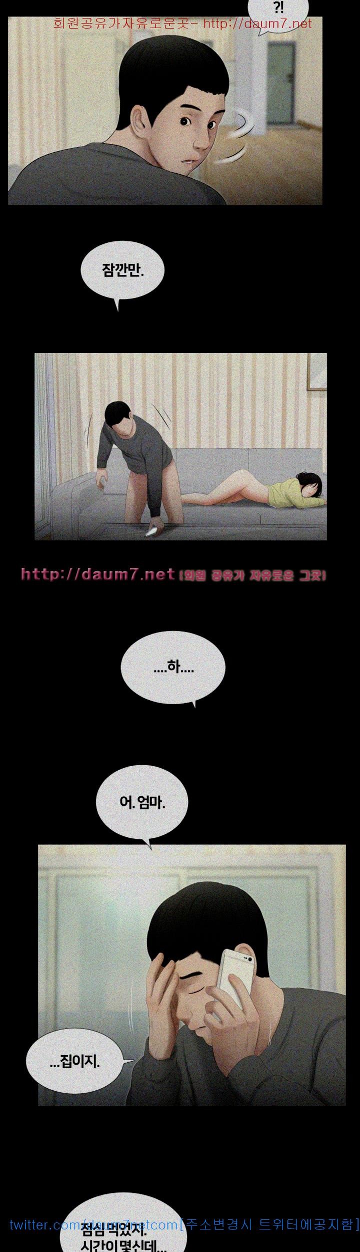 Friends With Secrets Raw Chapter 28 Page 24