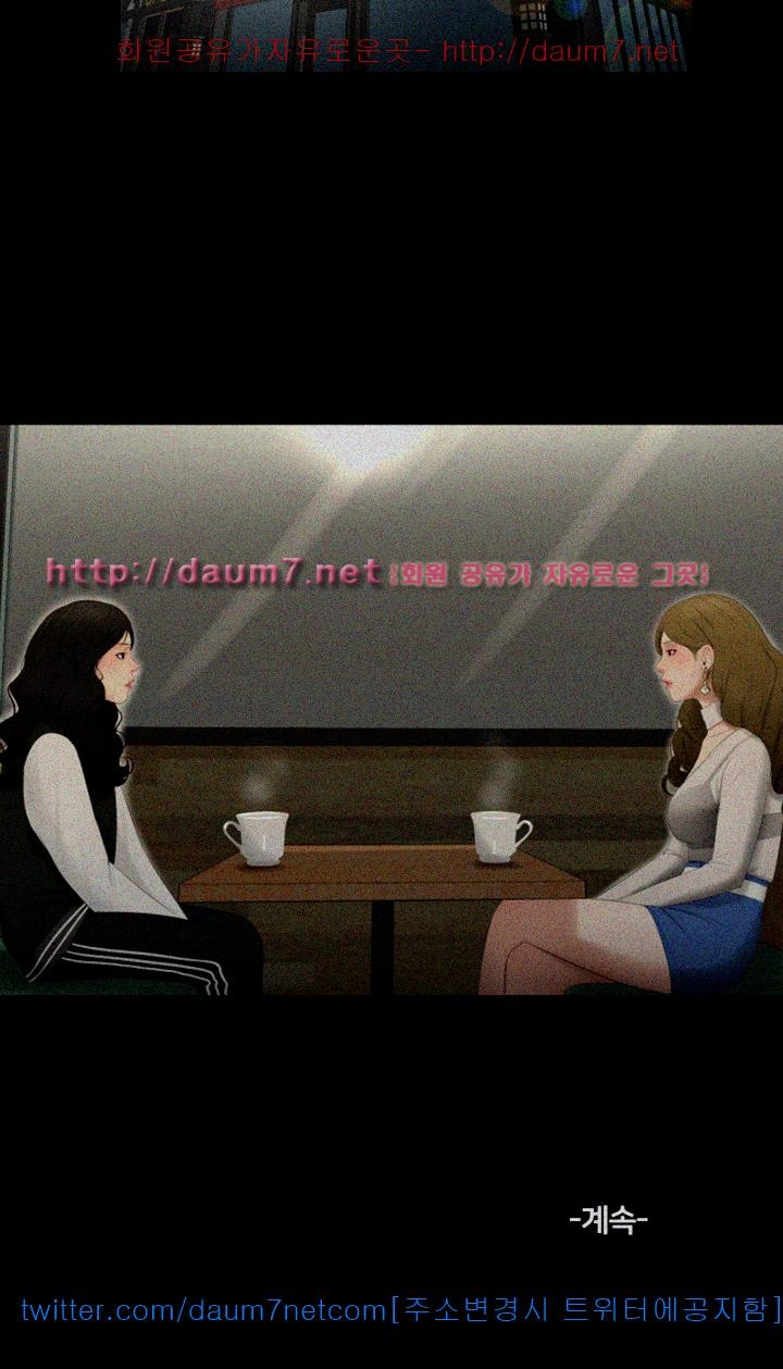 Friends With Secrets Raw Chapter 28 Page 31