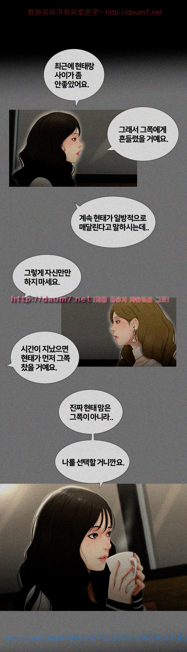 Friends With Secrets Raw Chapter 29 Page 17