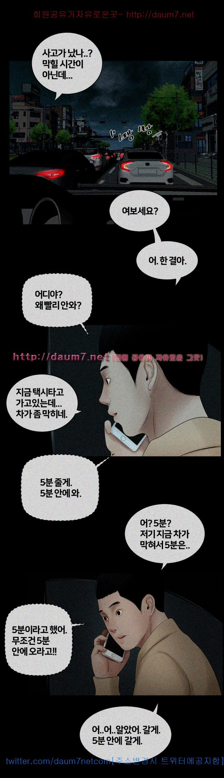 Friends With Secrets Raw Chapter 29 Page 25