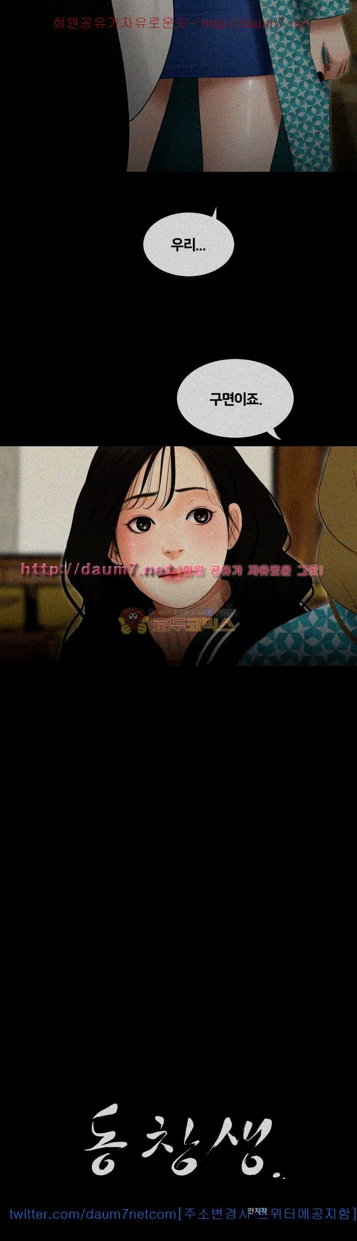 Friends With Secrets Raw Chapter 29 Page 3