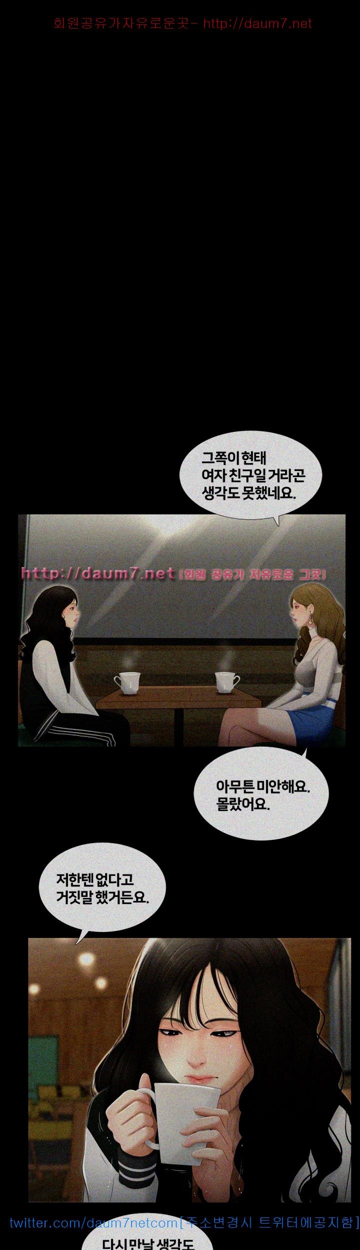 Friends With Secrets Raw Chapter 29 Page 4