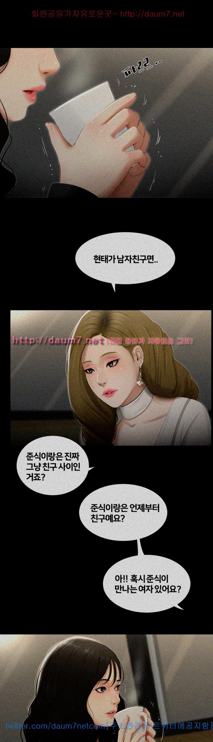 Friends With Secrets Raw Chapter 29 Page 7