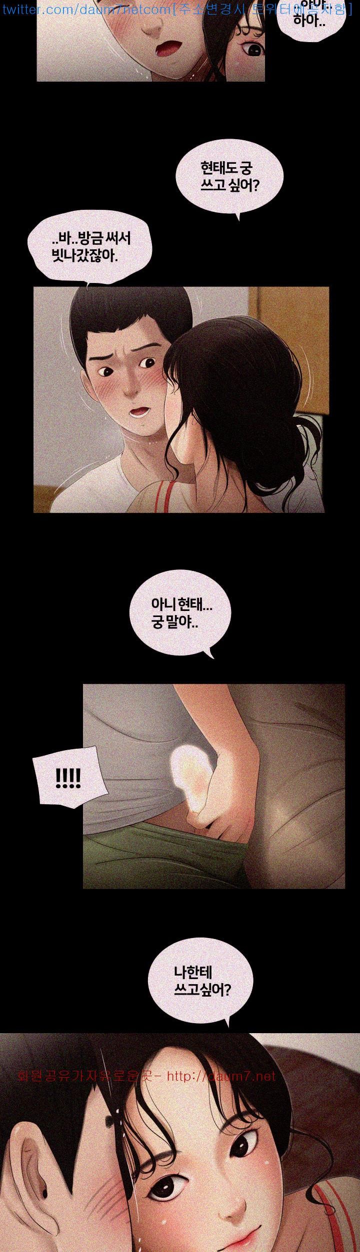Friends With Secrets Raw Chapter 3 Page 11