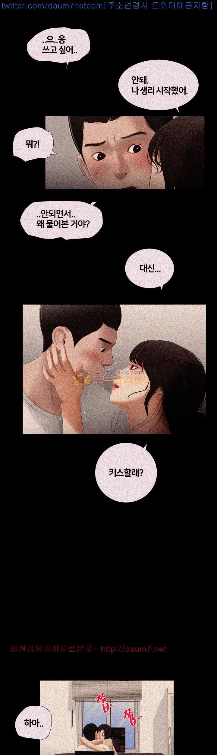 Friends With Secrets Raw Chapter 3 Page 13