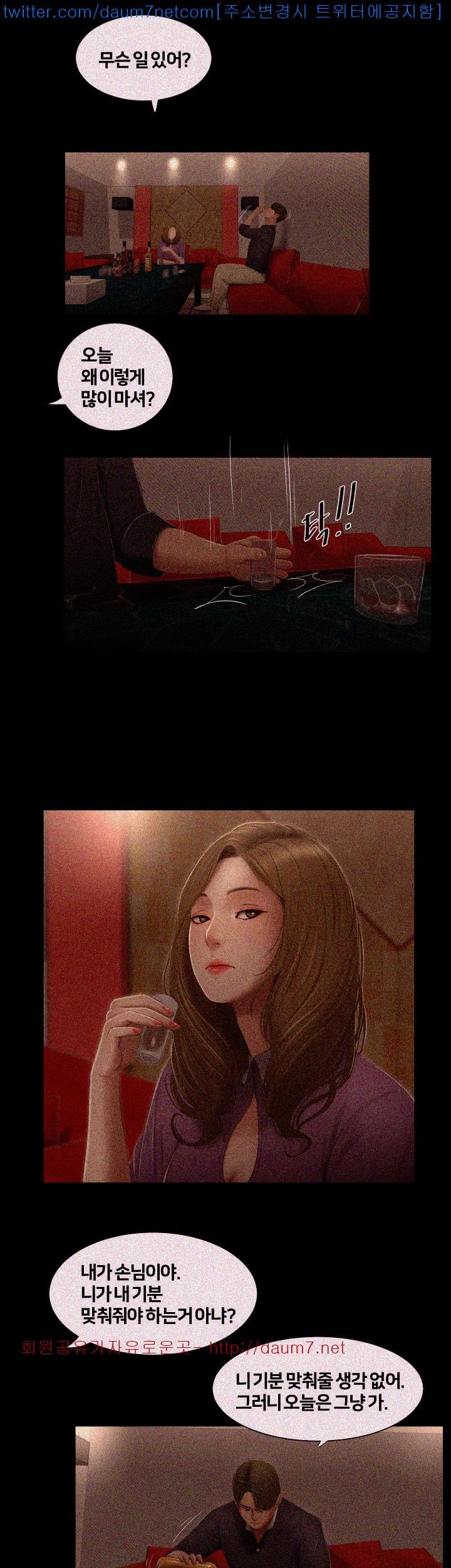 Friends With Secrets Raw Chapter 3 Page 17