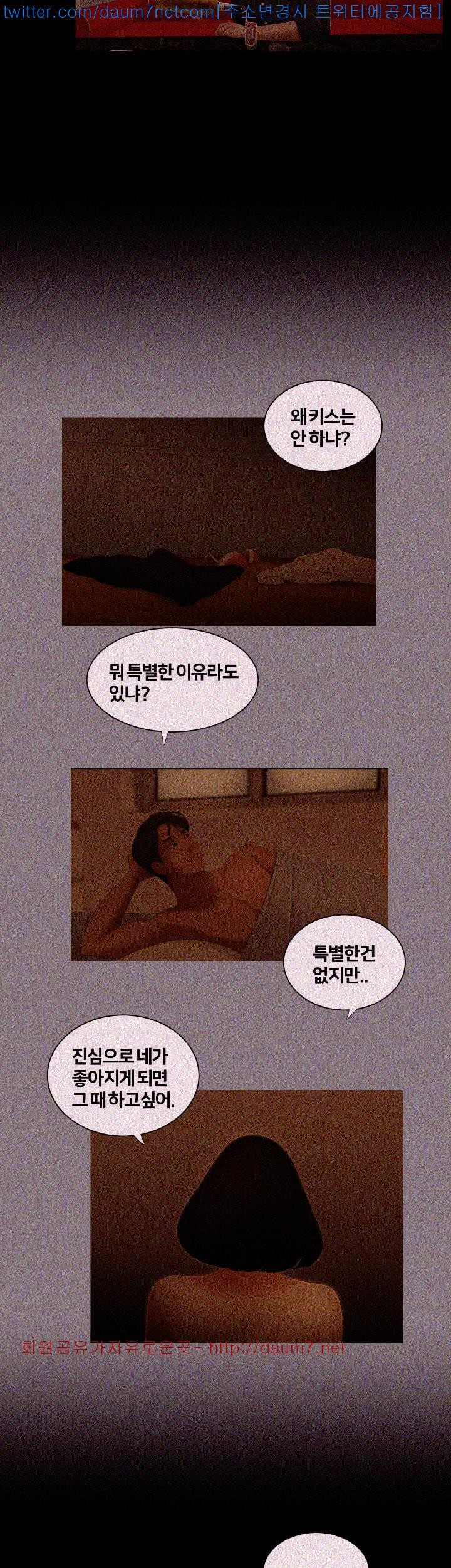 Friends With Secrets Raw Chapter 3 Page 18