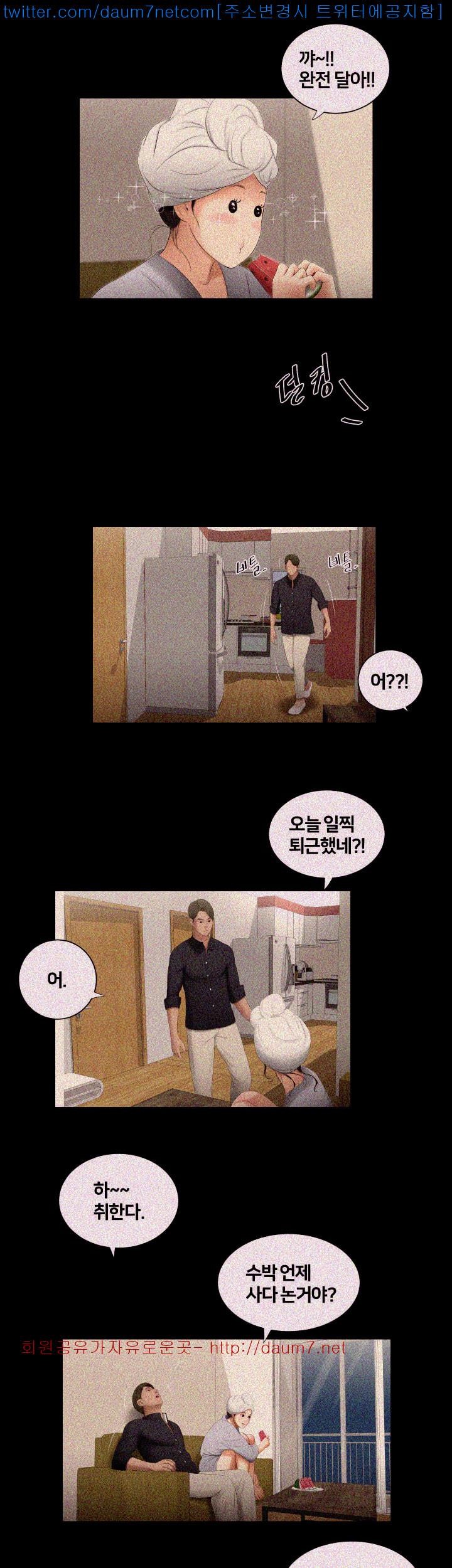 Friends With Secrets Raw Chapter 3 Page 21