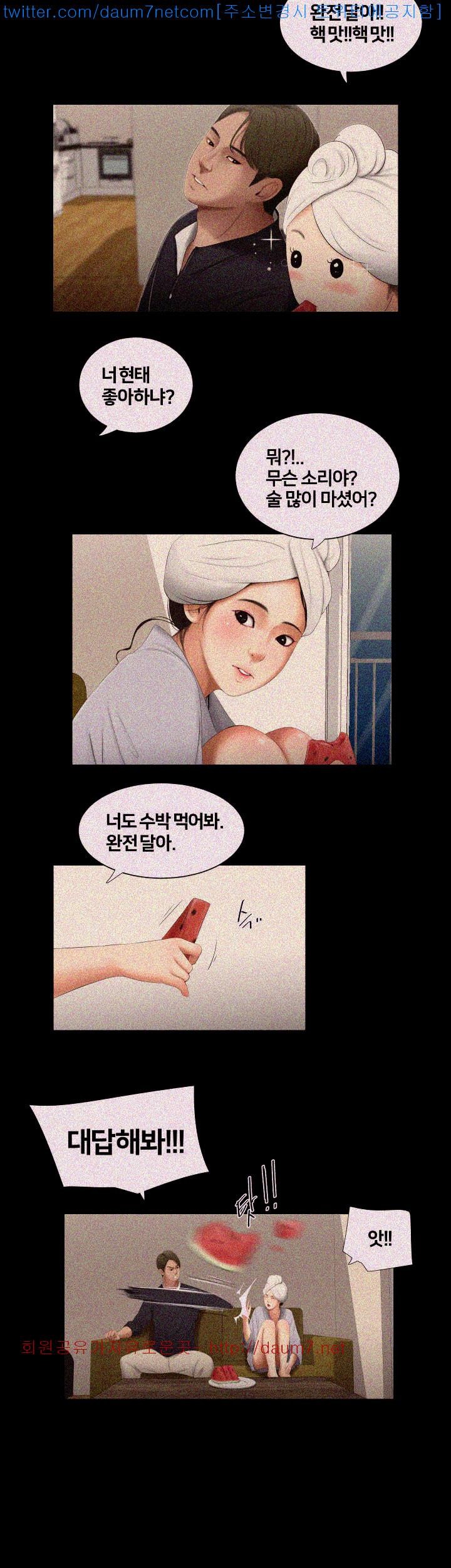 Friends With Secrets Raw Chapter 3 Page 22