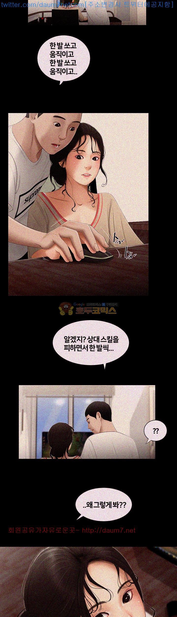 Friends With Secrets Raw Chapter 3 Page 3