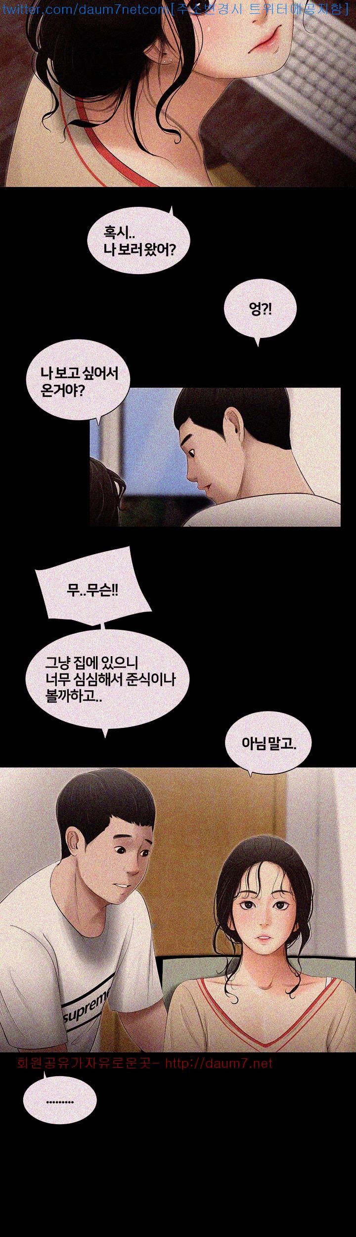 Friends With Secrets Raw Chapter 3 Page 4