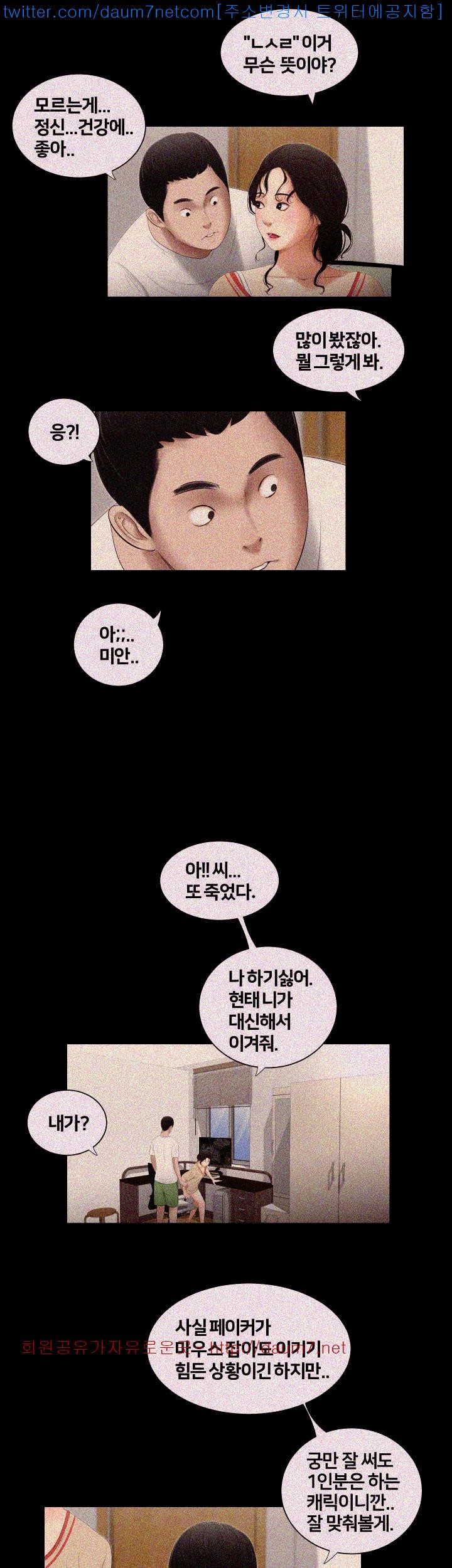 Friends With Secrets Raw Chapter 3 Page 8