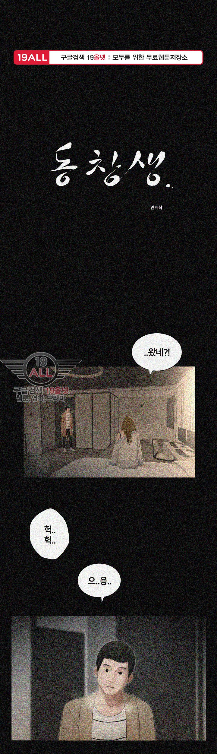 Friends With Secrets Raw Chapter 30 Page 1