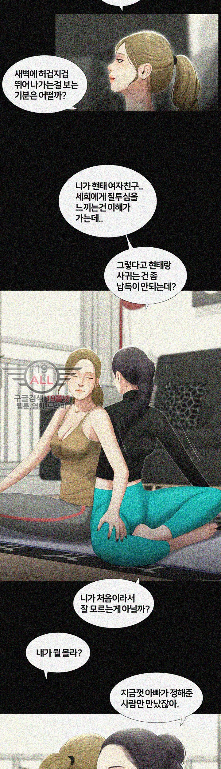 Friends With Secrets Raw Chapter 30 Page 16