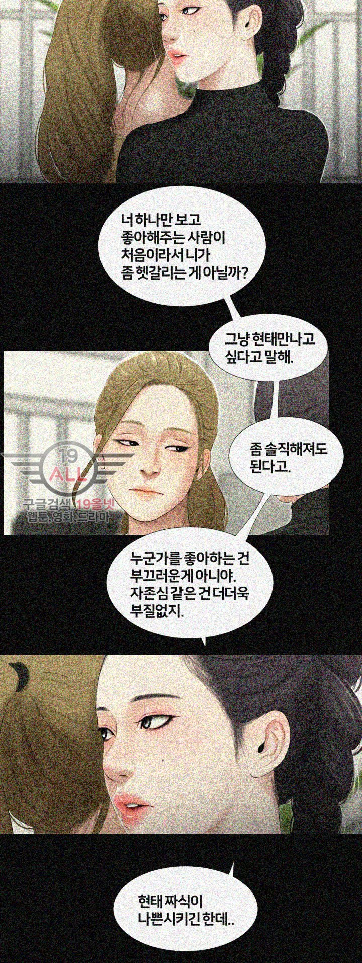 Friends With Secrets Raw Chapter 30 Page 17