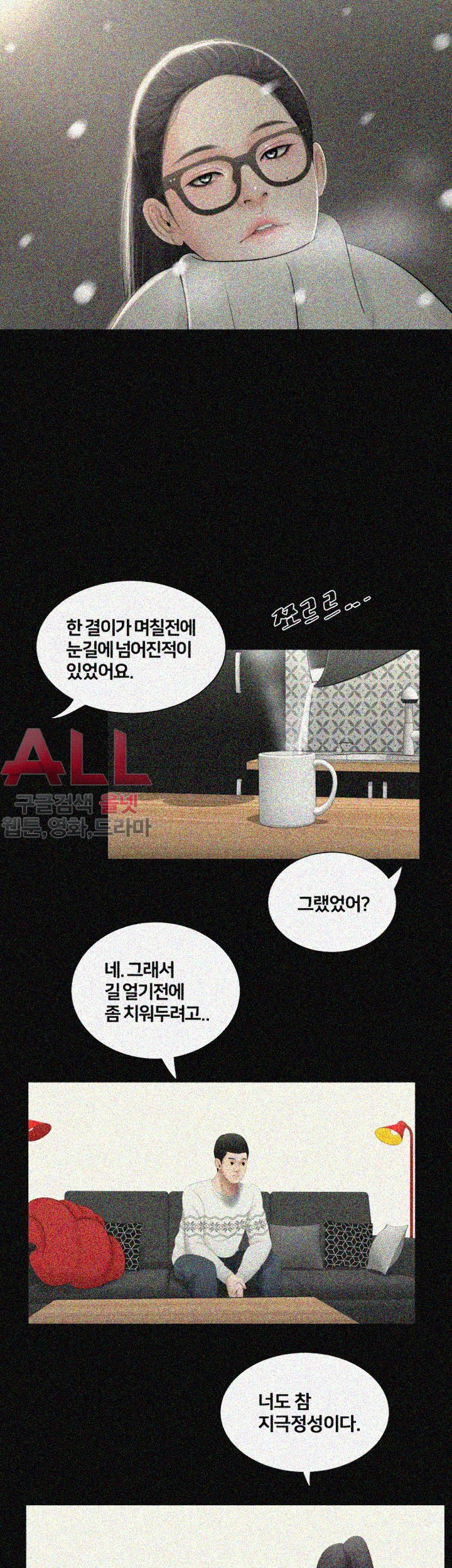 Friends With Secrets Raw Chapter 32 Page 17