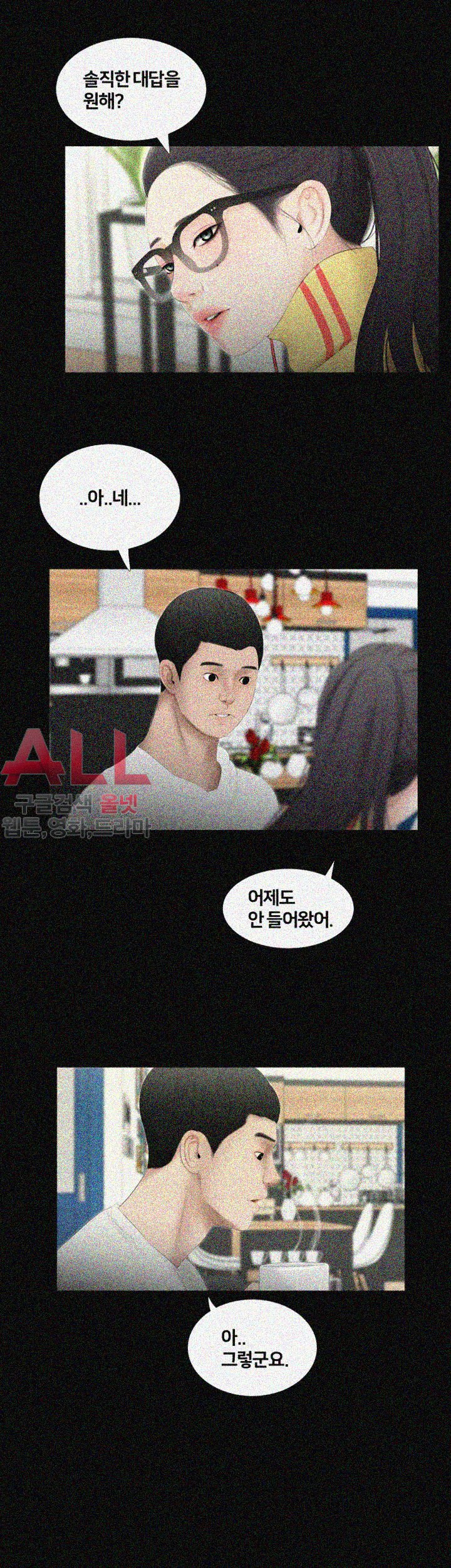 Friends With Secrets Raw Chapter 32 Page 18