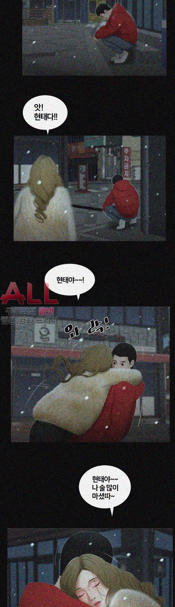 Friends With Secrets Raw Chapter 32 Page 25