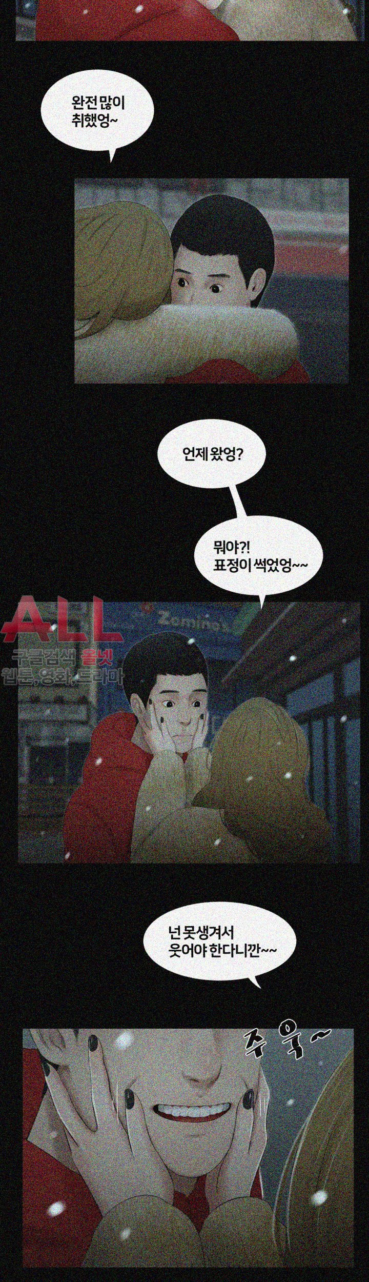Friends With Secrets Raw Chapter 32 Page 26