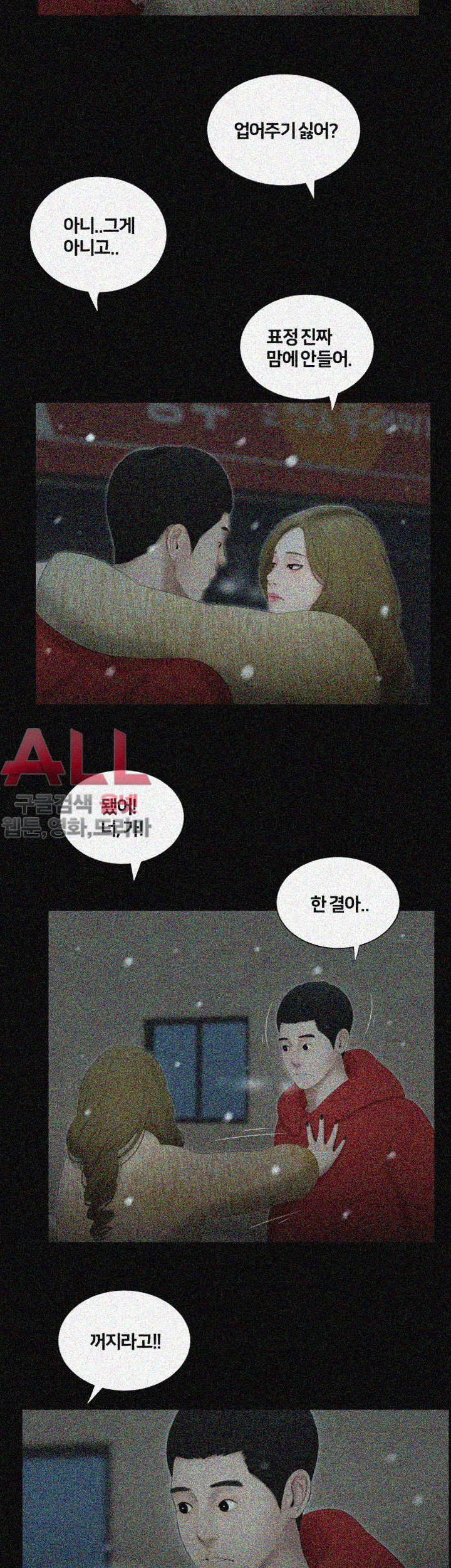 Friends With Secrets Raw Chapter 32 Page 28