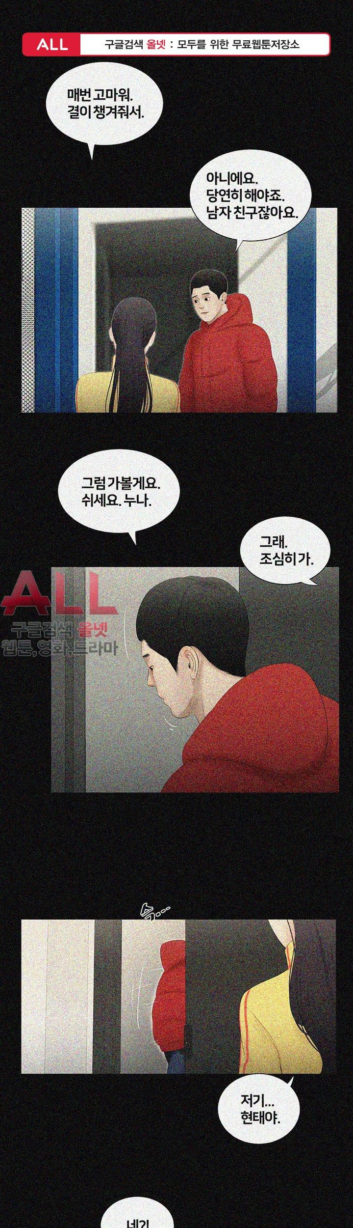 Friends With Secrets Raw Chapter 34 Page 1