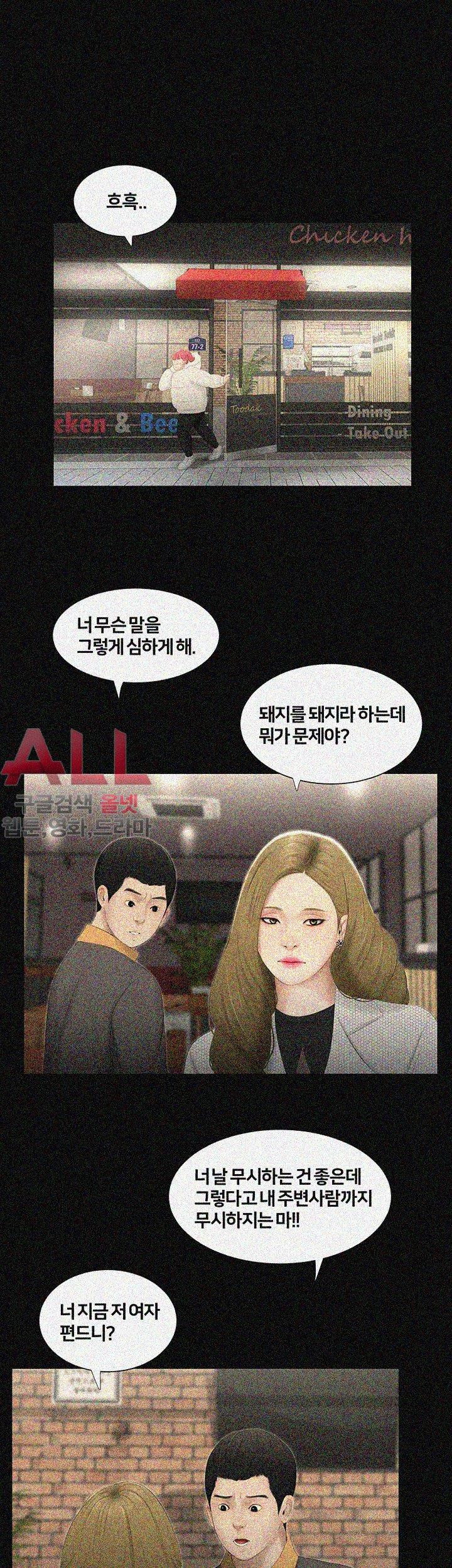 Friends With Secrets Raw Chapter 34 Page 10