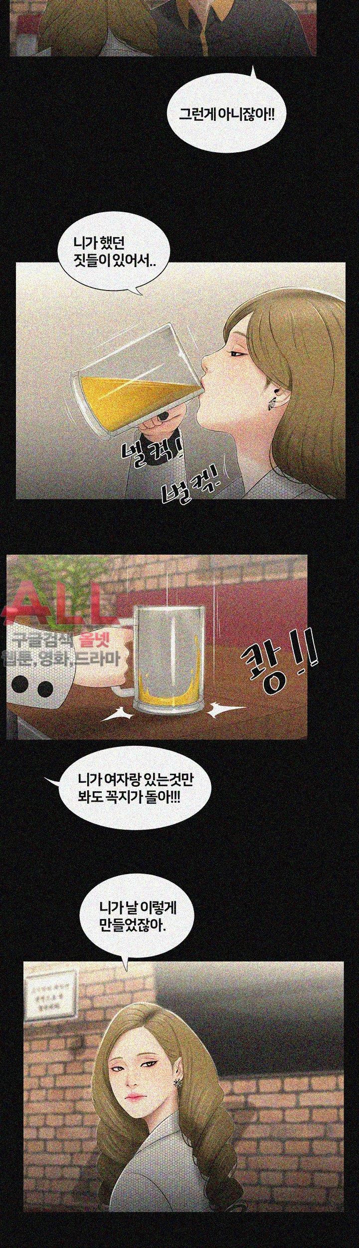 Friends With Secrets Raw Chapter 34 Page 11