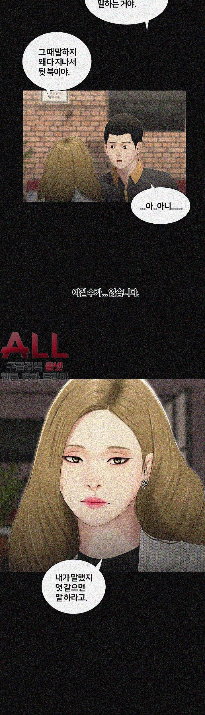 Friends With Secrets Raw Chapter 34 Page 13