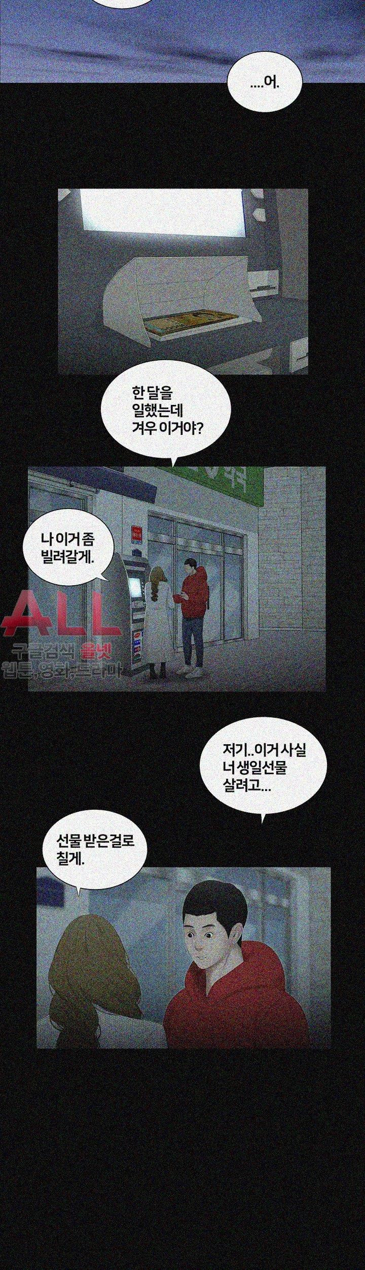 Friends With Secrets Raw Chapter 34 Page 15