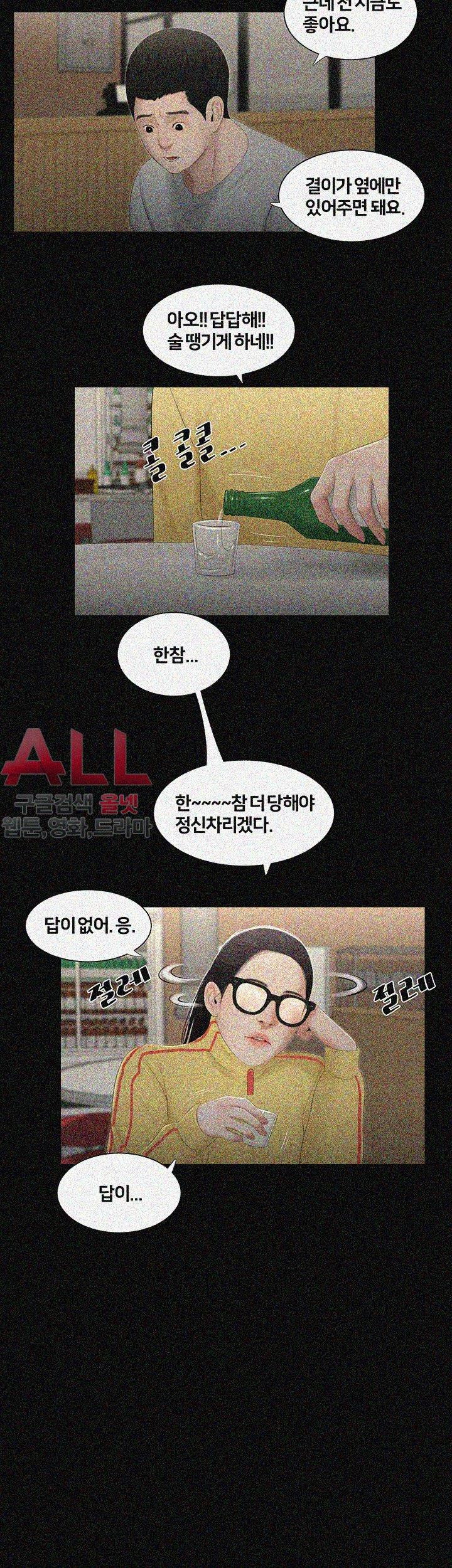 Friends With Secrets Raw Chapter 34 Page 5