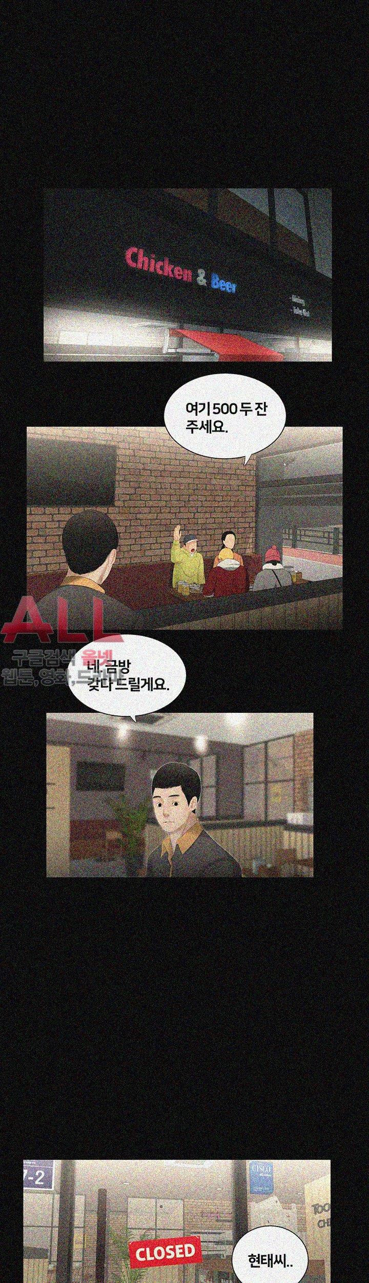 Friends With Secrets Raw Chapter 34 Page 6