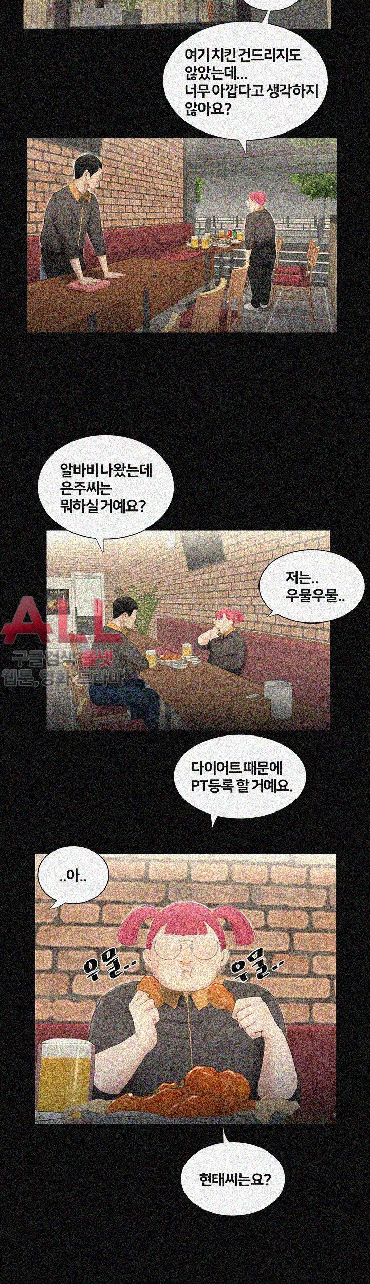 Friends With Secrets Raw Chapter 34 Page 7