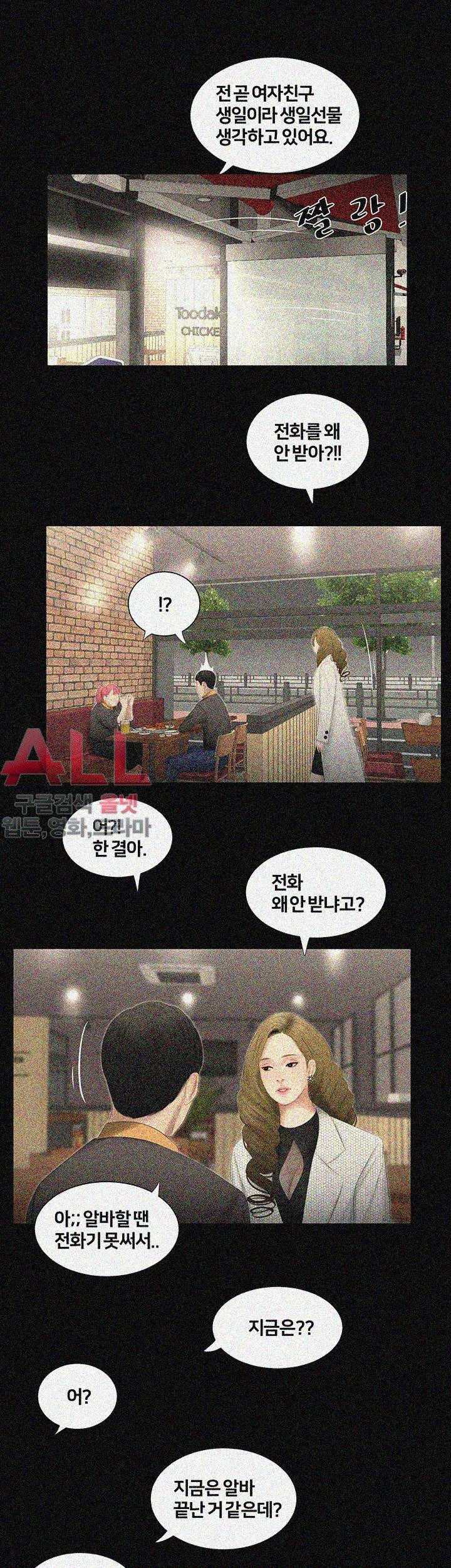 Friends With Secrets Raw Chapter 34 Page 8