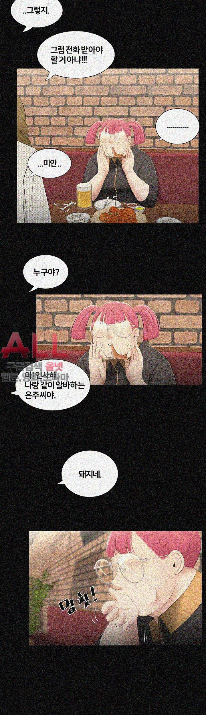 Friends With Secrets Raw Chapter 34 Page 9