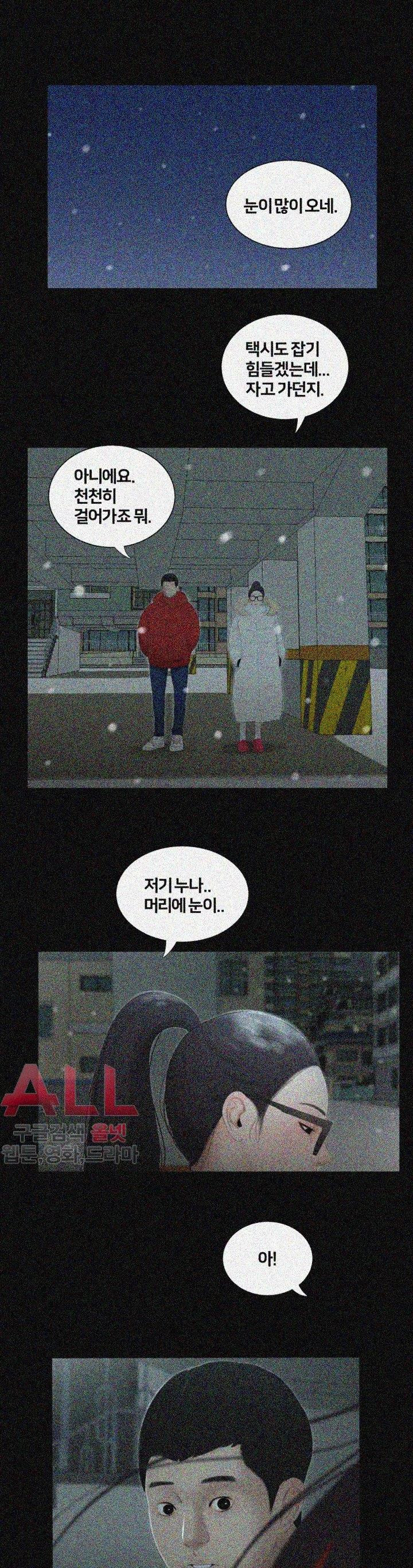 Friends With Secrets Raw Chapter 35 Page 11