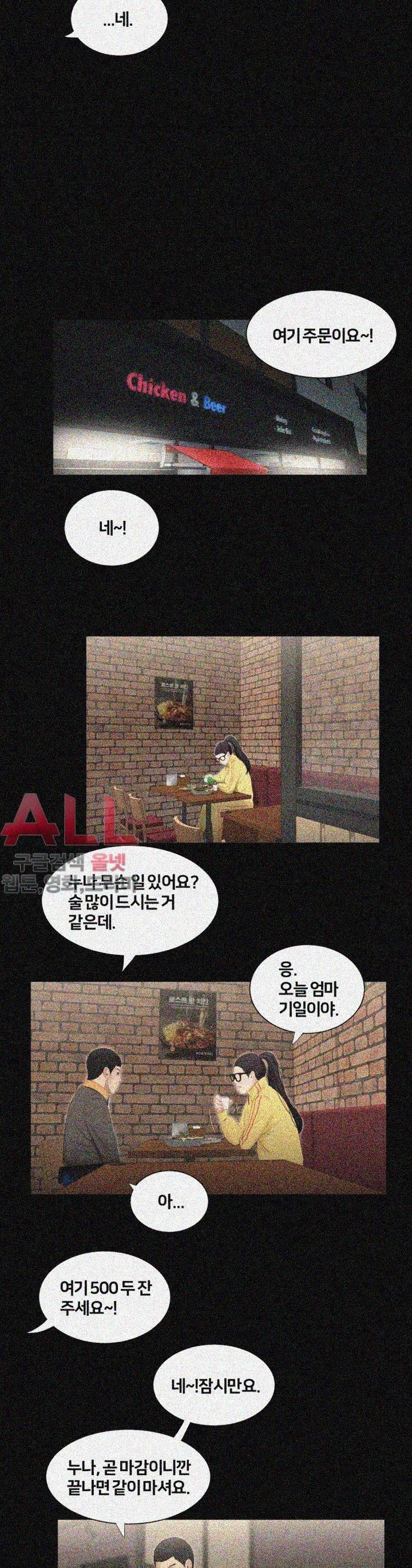 Friends With Secrets Raw Chapter 35 Page 13
