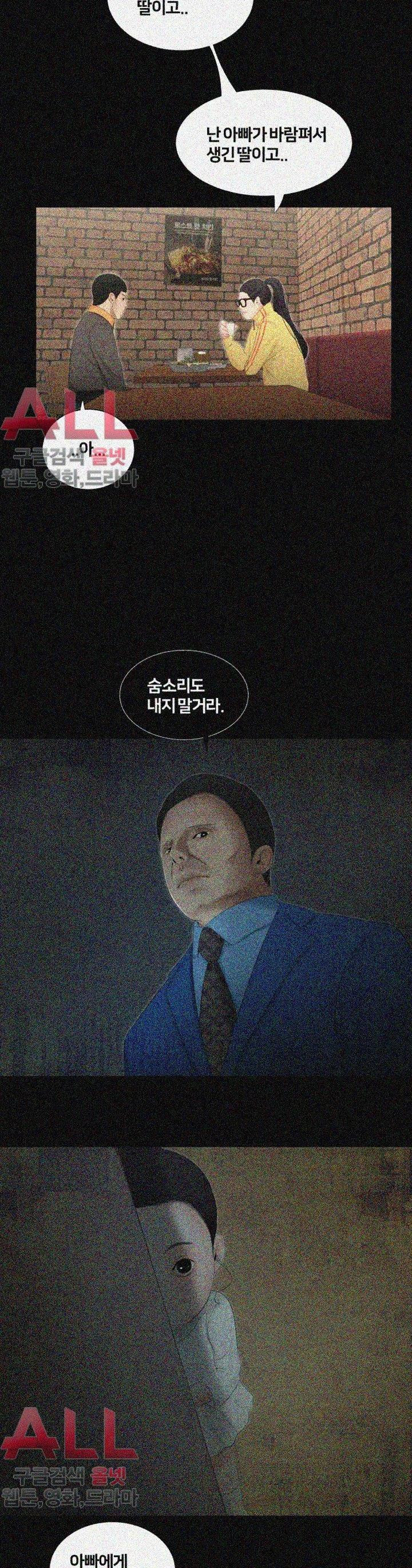 Friends With Secrets Raw Chapter 35 Page 16