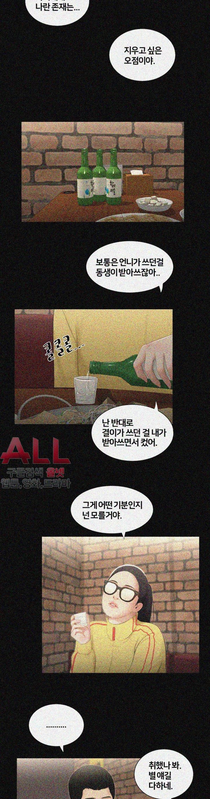 Friends With Secrets Raw Chapter 35 Page 17